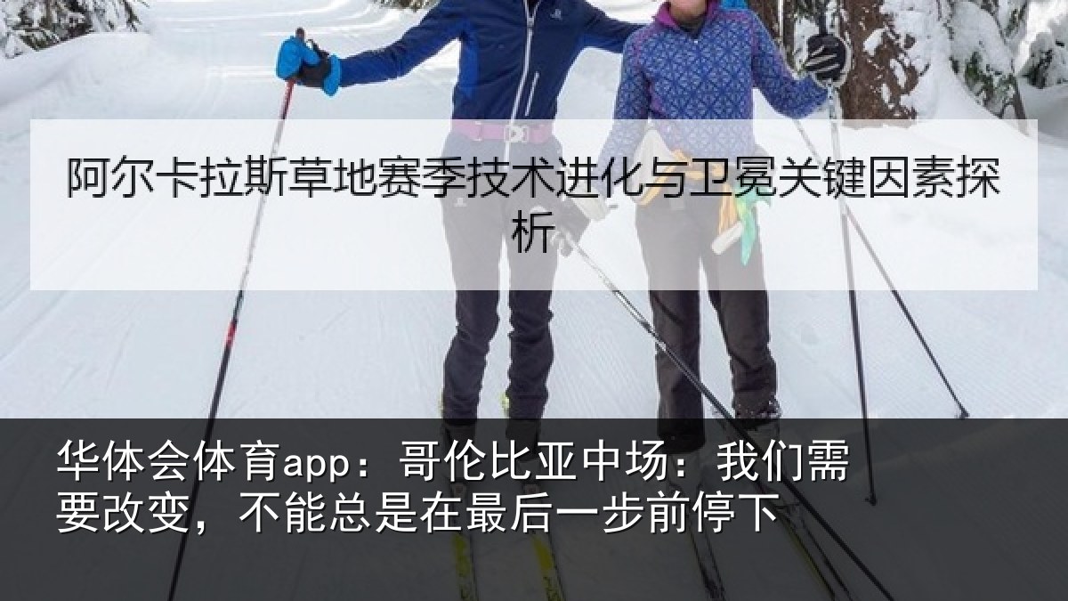 华体会体育app:哥伦相关情况改变相关情况步前停下