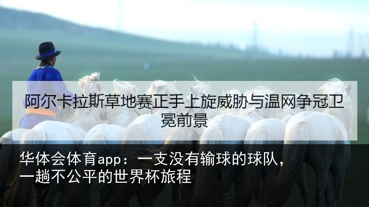 华体会体育app:一支相关情况趟不相关情况