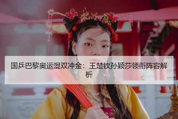 guo-ping-ba-li-ao-yun-hun-shuang-chong-jin-wang-chu-qin-sun-ying-sha-ling-xian-zhen-rong-jie-xi-3-910.jpg