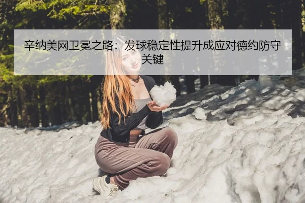 xin-na-mei-wang-wei-mian-zhi-lu-fa-qiu-wen-ding-xing-ti-sheng-cheng-ying-dui-de-yue-fang-shou-guan-jian-2-638.jpg