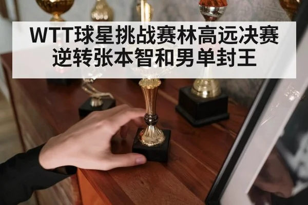 table tennis champion trophy