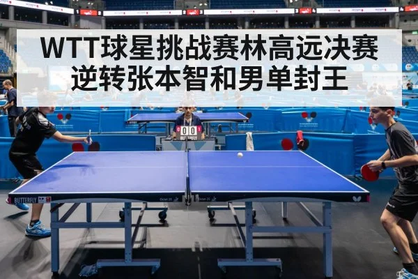 table tennis match