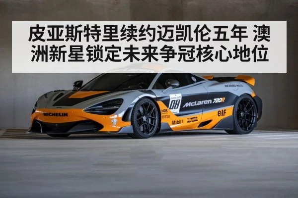 McLaren team garage